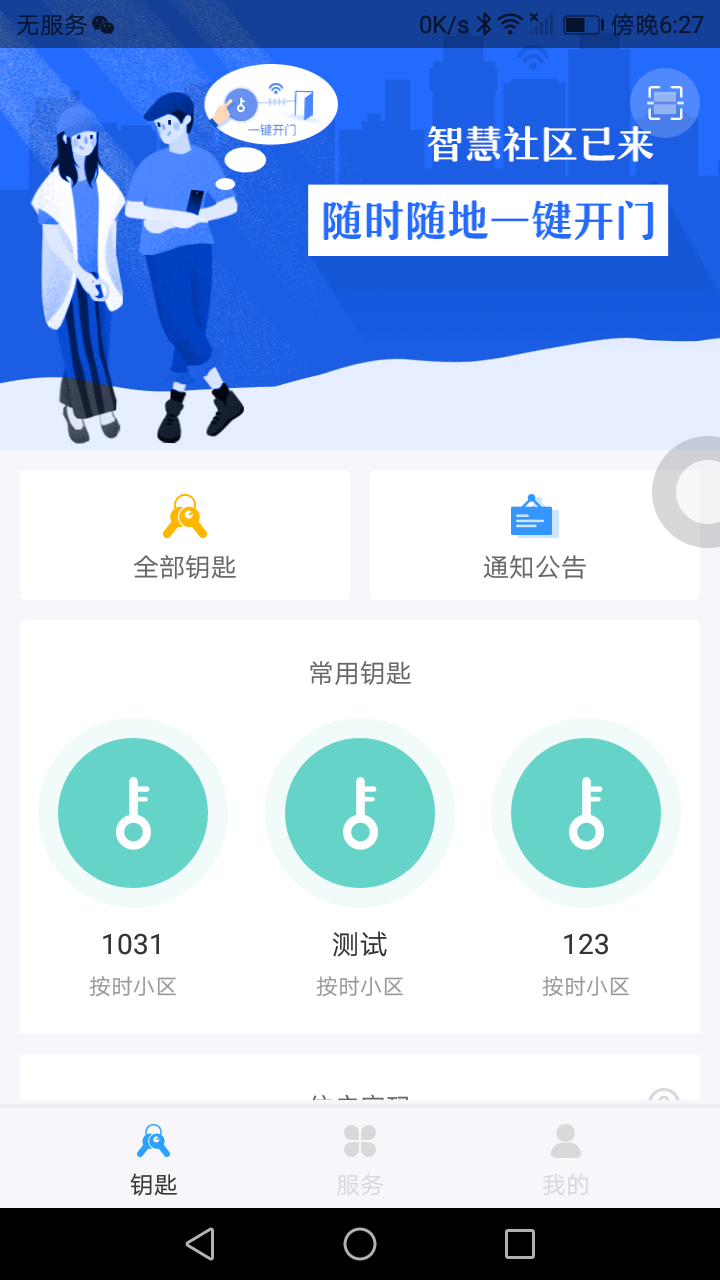 门开开正式版截图3