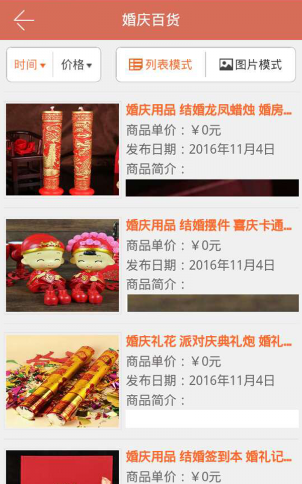 南通婚庆网(婚庆网站平台)精简版截图2