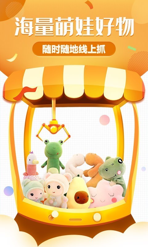 娃娃机达人免费版截图2