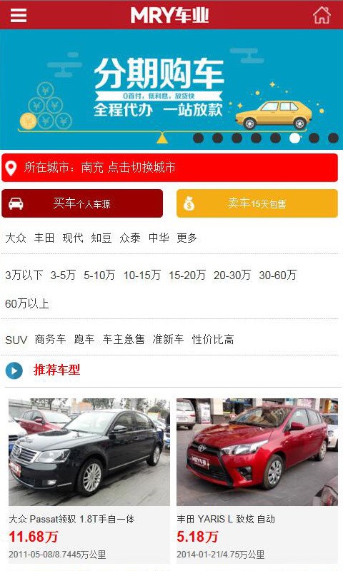 MRY车业(二手车交易)网页版截图2