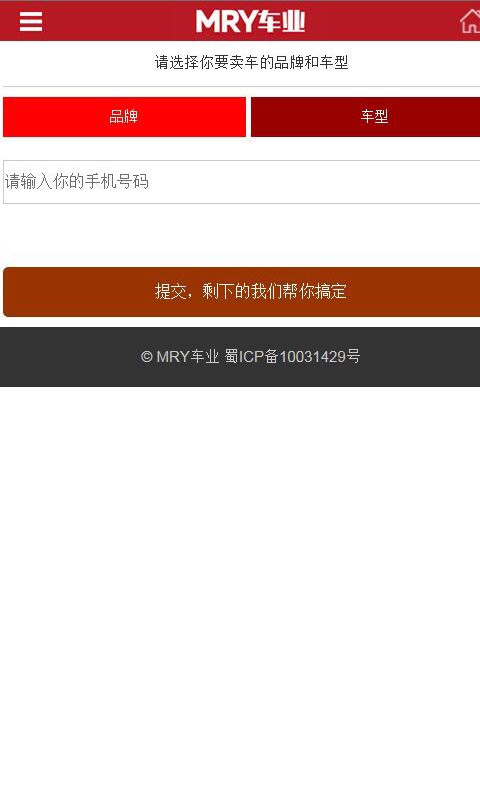 MRY车业(二手车交易)网页版截图4