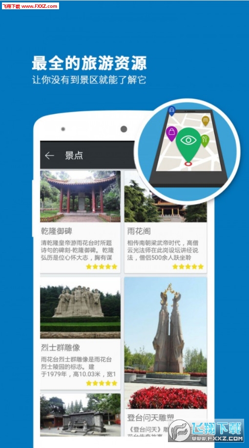 南京雨花台导游完整版截图2