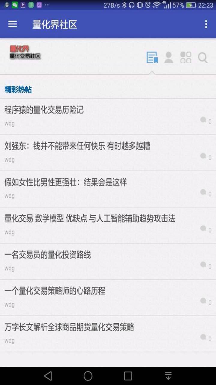 量化界社区最新版
