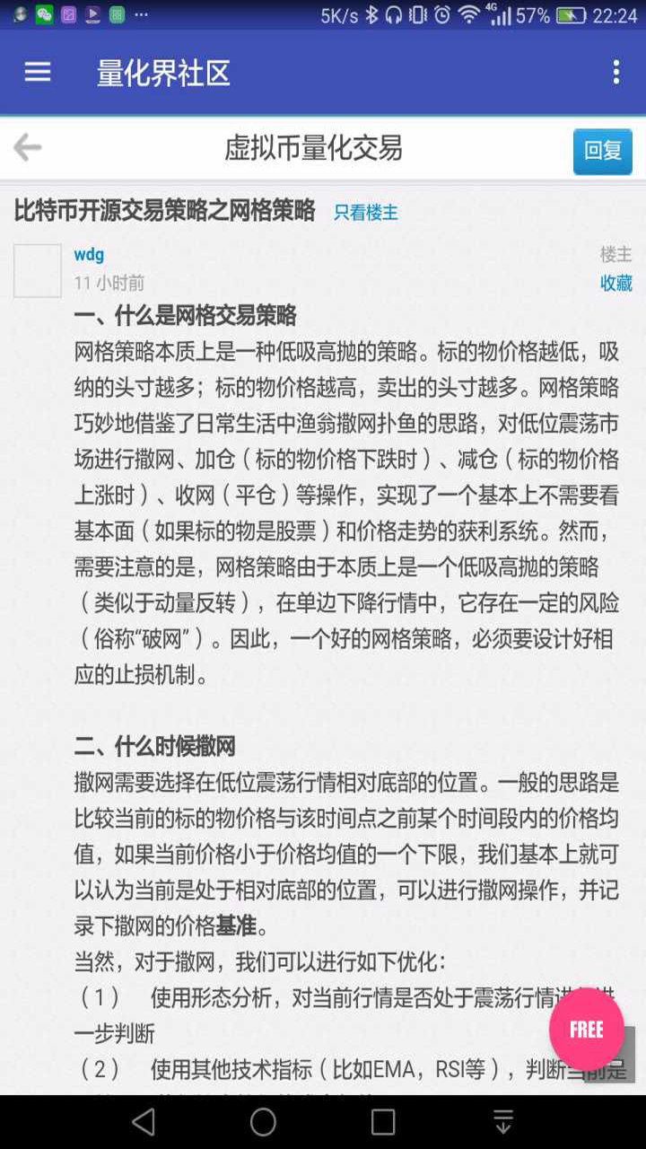 量化界社区最新版截图3