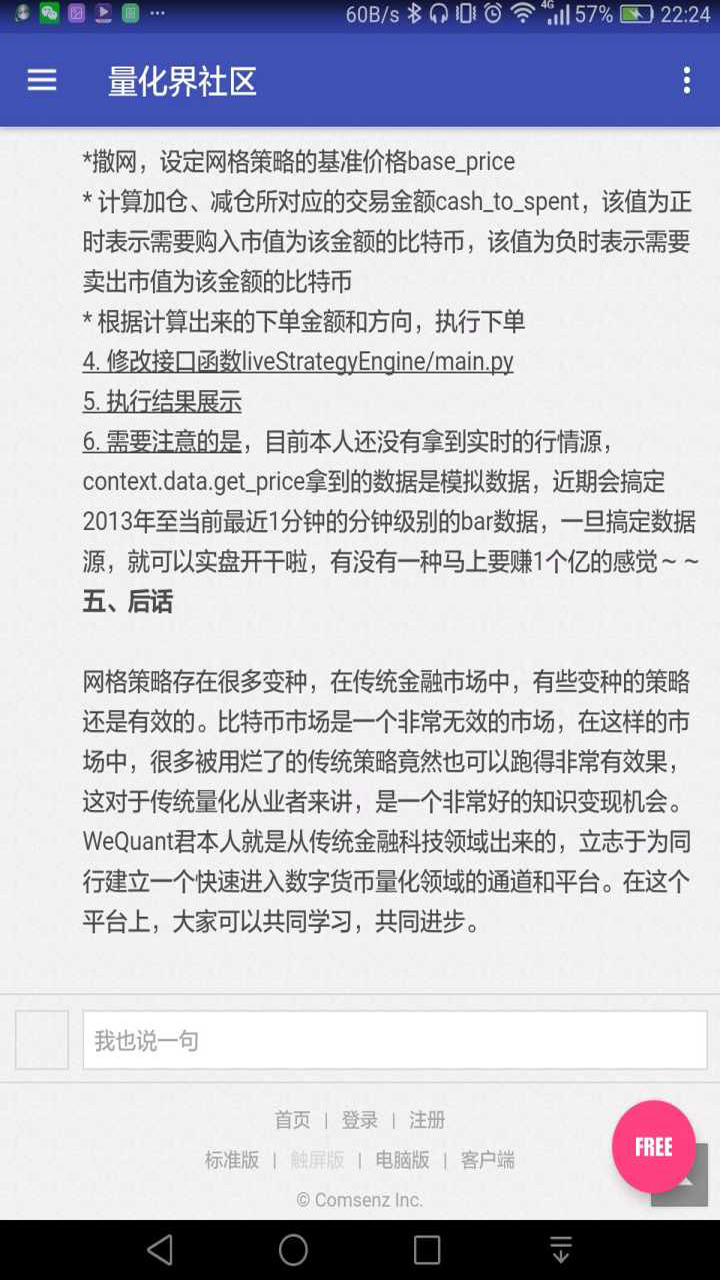 量化界社区最新版截图4