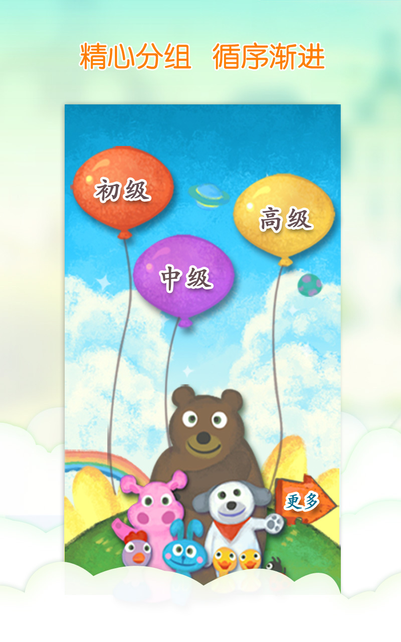 宝贝拼音识字去广告版截图2