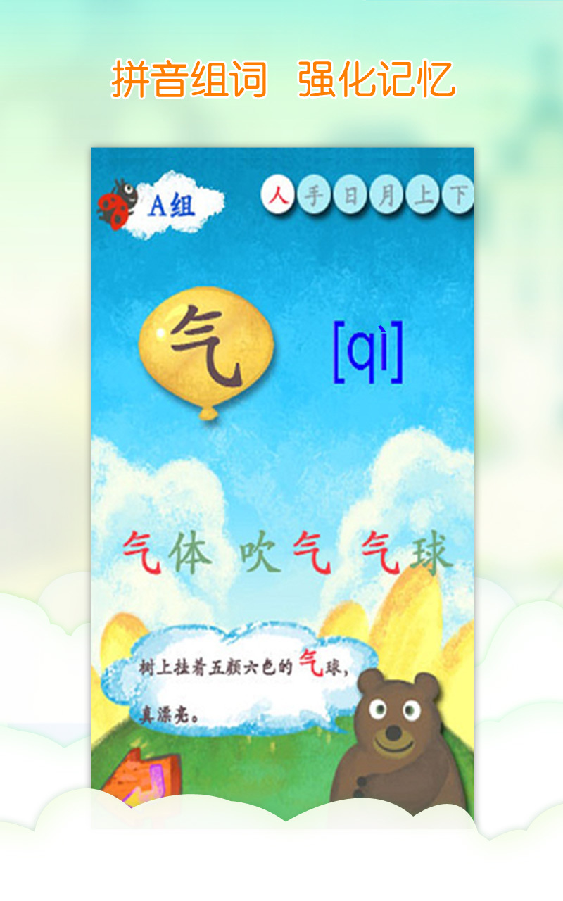 宝贝拼音识字去广告版截图4