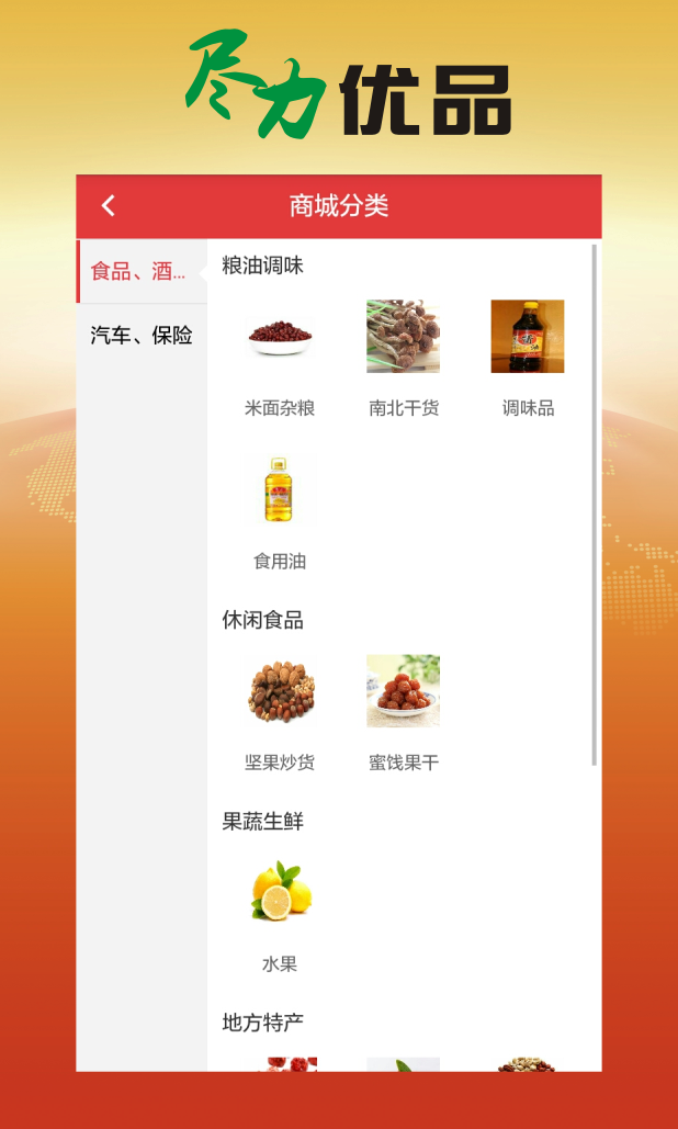 尽力优品无限制版截图2