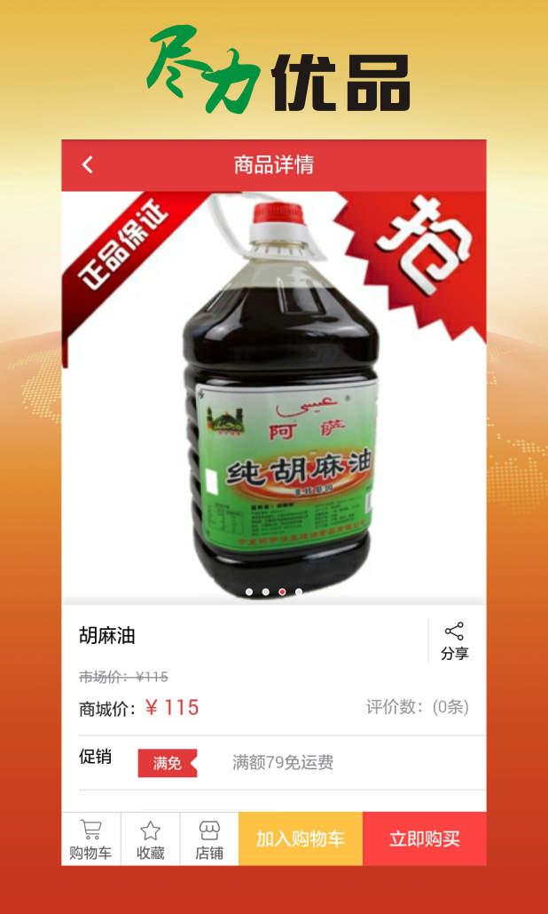 尽力优品无限制版截图5