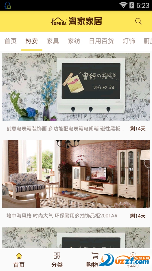 淘家家居网页版截图2