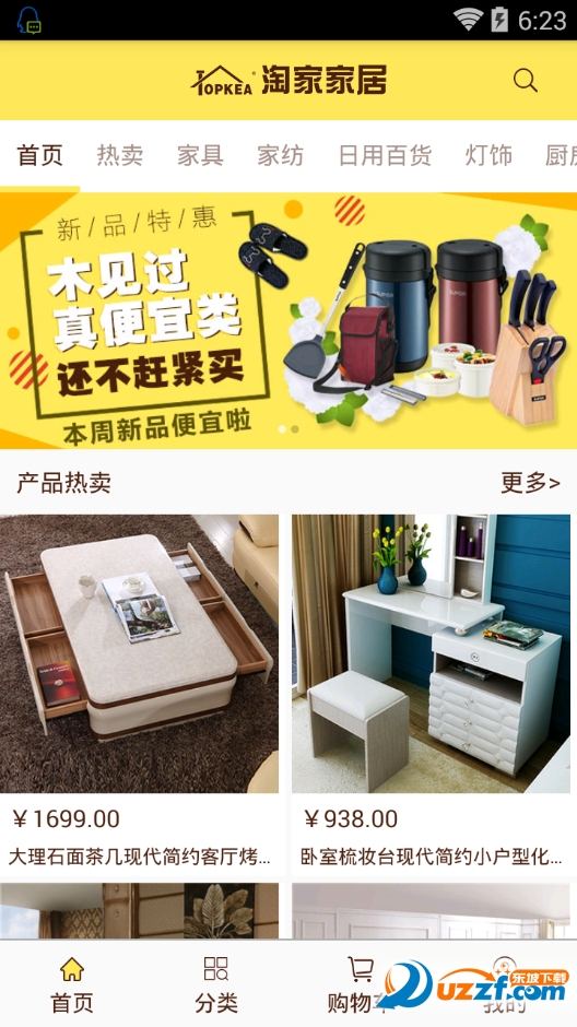 淘家家居网页版截图3