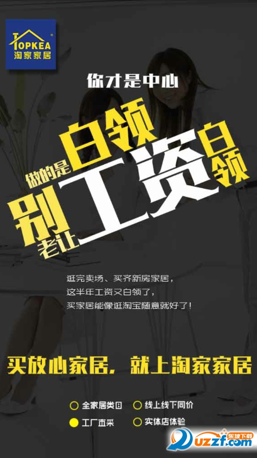 淘家家居网页版截图4
