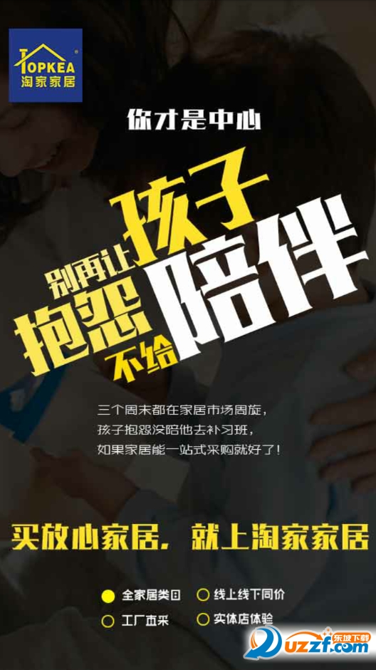 淘家家居网页版截图5