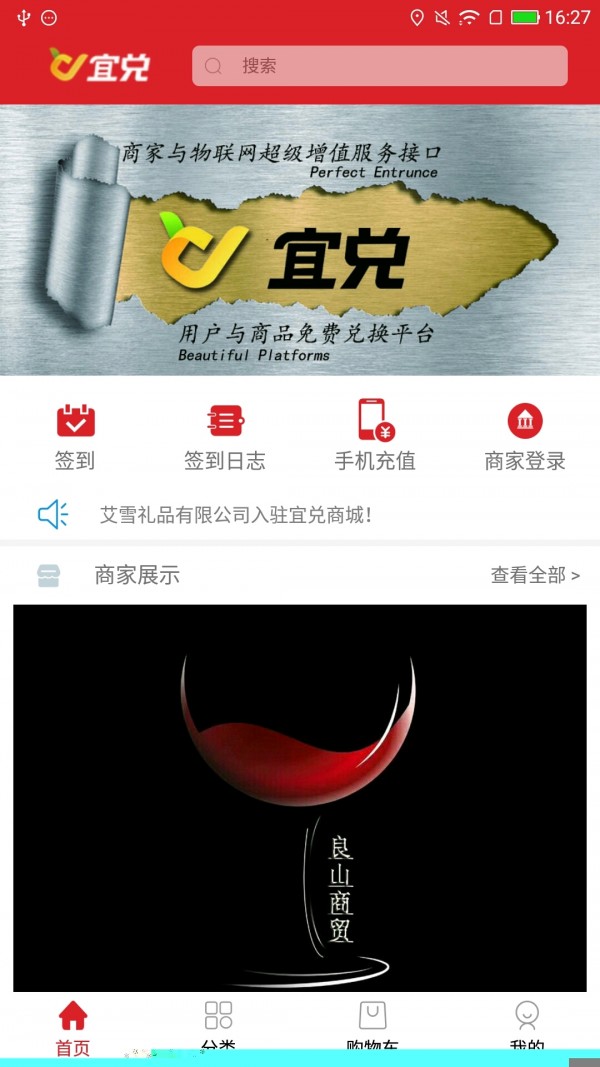宜兑商城