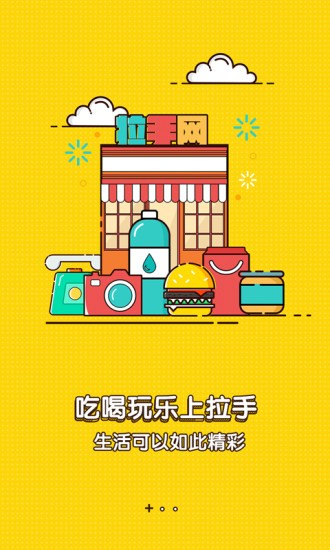 拉手团购网页版截图4