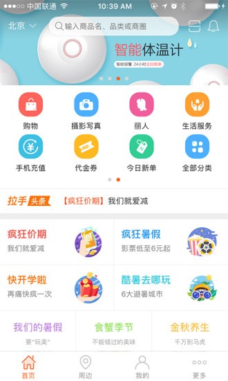 拉手团购网页版截图3