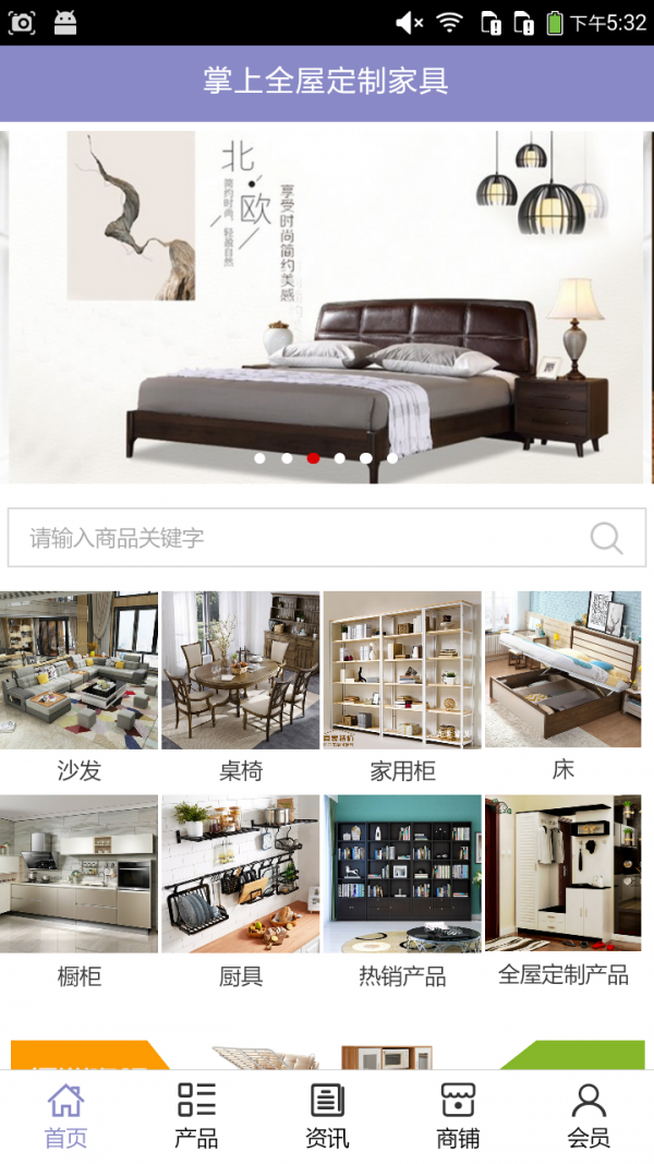 掌上全屋定制家具