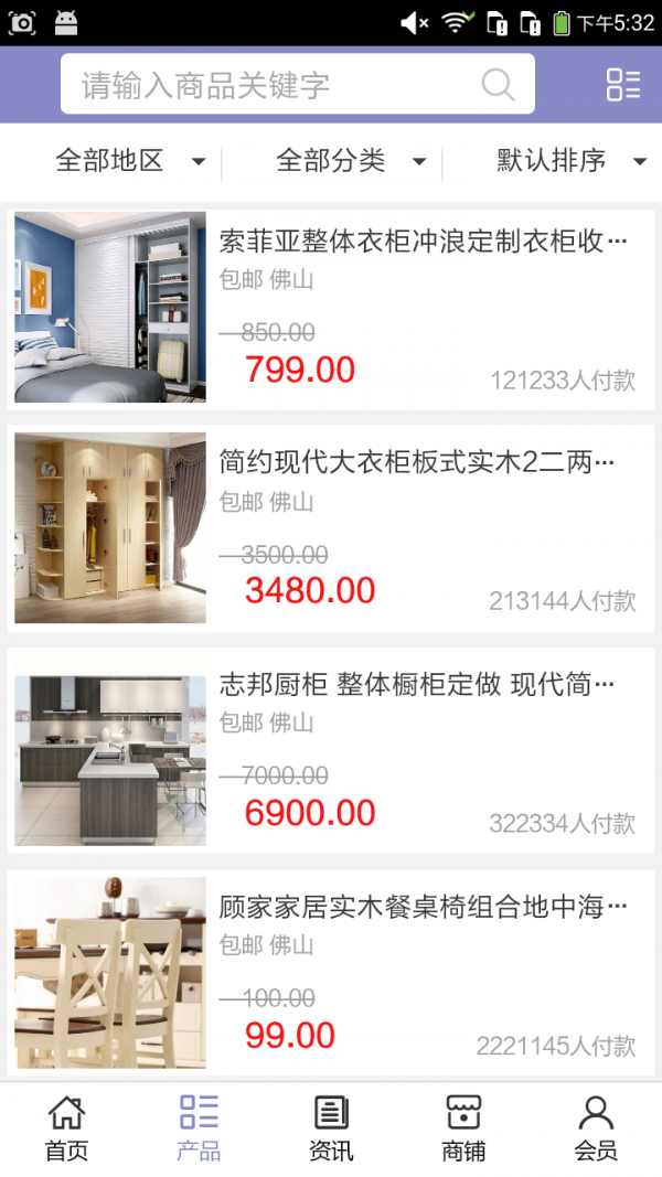 掌上全屋定制家具ios版截图2