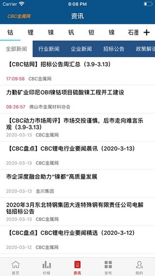 CBC金属官网版截图3
