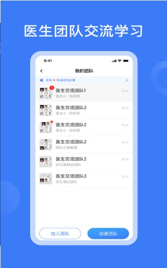 云朵医生医生端ios版截图2