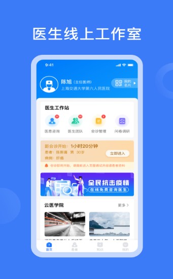 云朵医生医生端