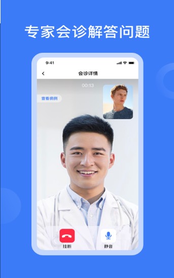 云朵医生医生端ios版截图3