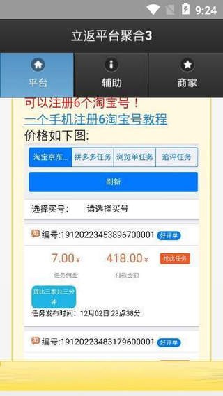 立返平台官方版截图3