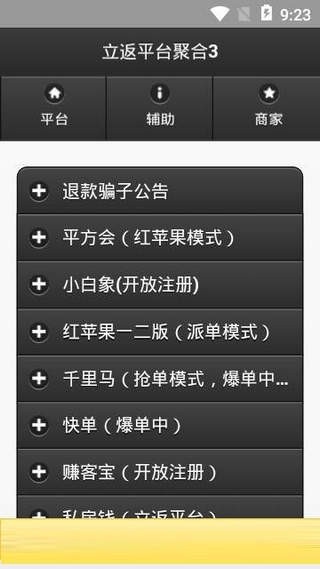 立返平台官方版截图2