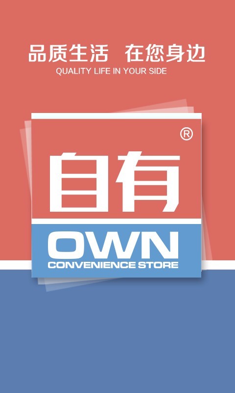 自有云商ios版截图2