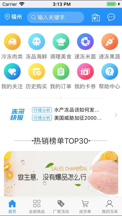 冻采网