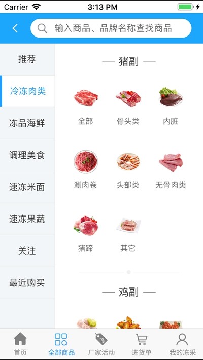 冻采网无限制版截图4