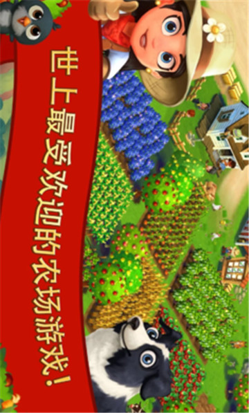 开心农场2