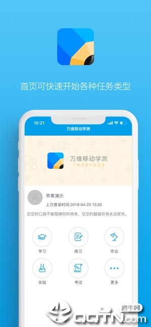 万维移动学测正式版截图2