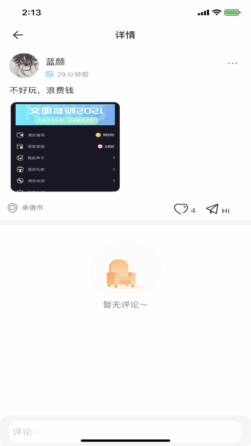 音麦交友