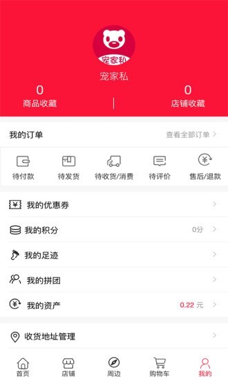 宠家私官方版截图4