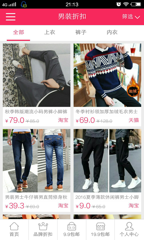 折心网去广告版截图3