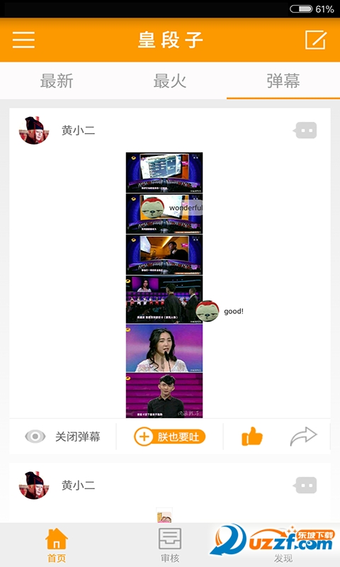 皇段子ios版截图4