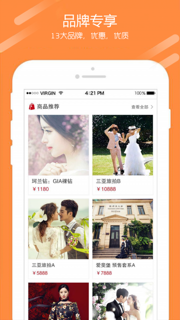 新婚乐去广告版截图2