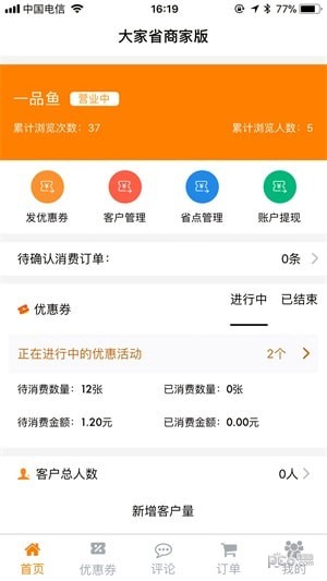 大家省商户版
