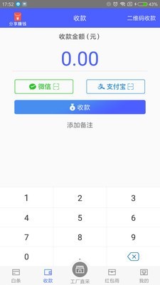 九洲互通商家版截图2