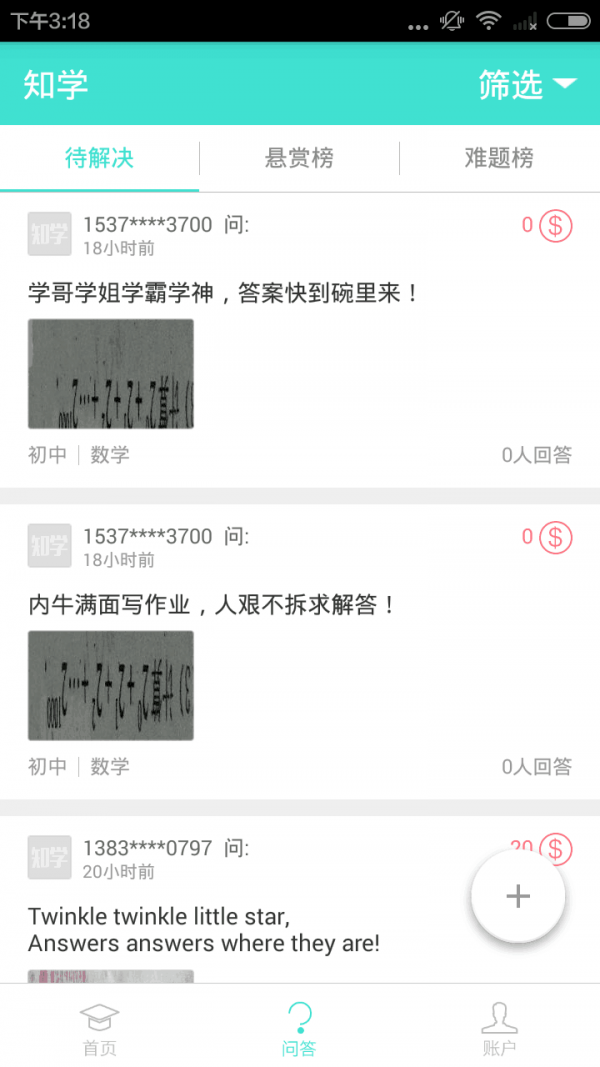 知学正式版截图3