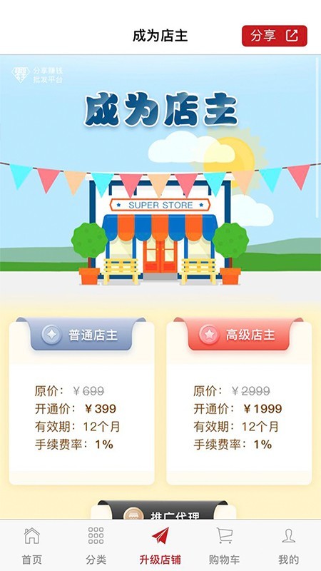 超级店主精简版截图3