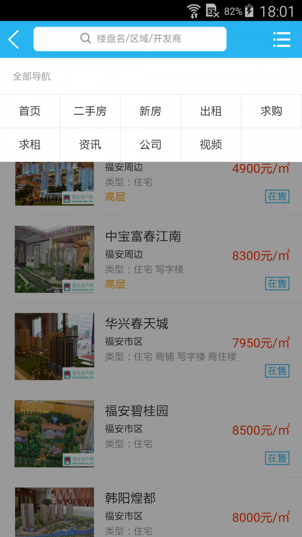 福安房产网汉化版截图3