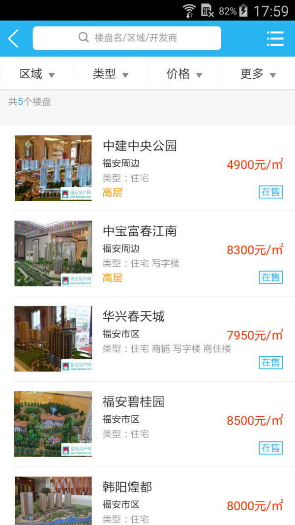 福安房产网汉化版截图2