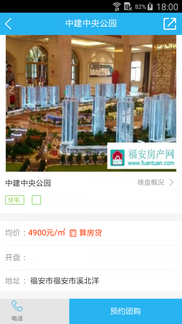 福安房产网汉化版截图4