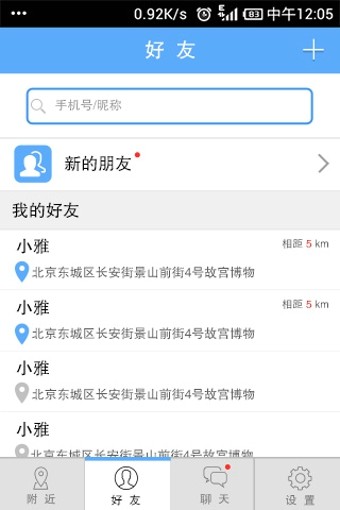 找你丫官方正版截图2