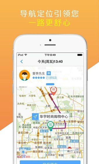 微微拼车完整版截图2