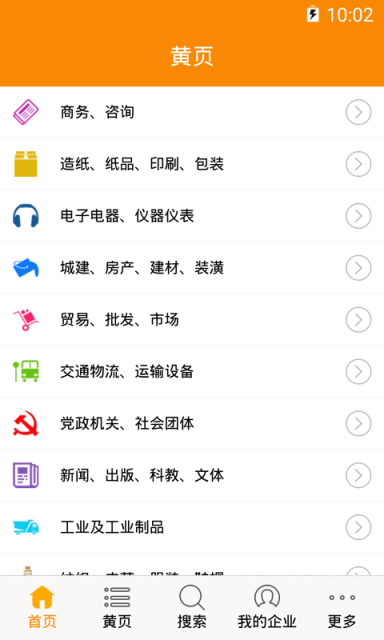 本地搜免费版截图2