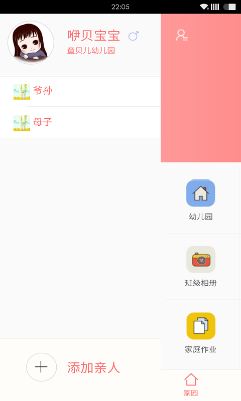 咿贝破解版截图2