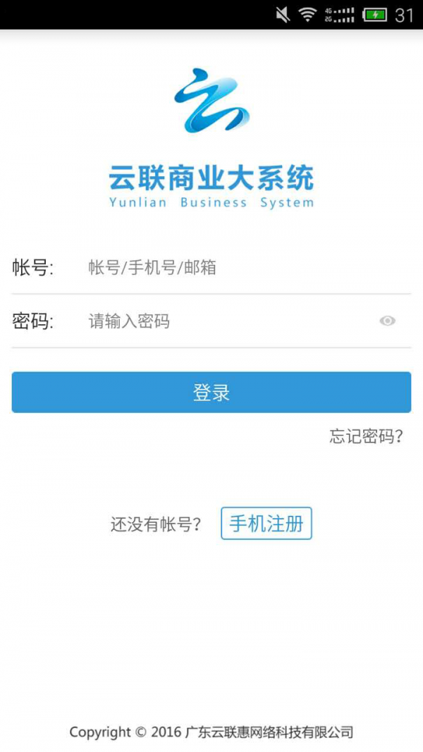 云联商业大系统网页版截图2